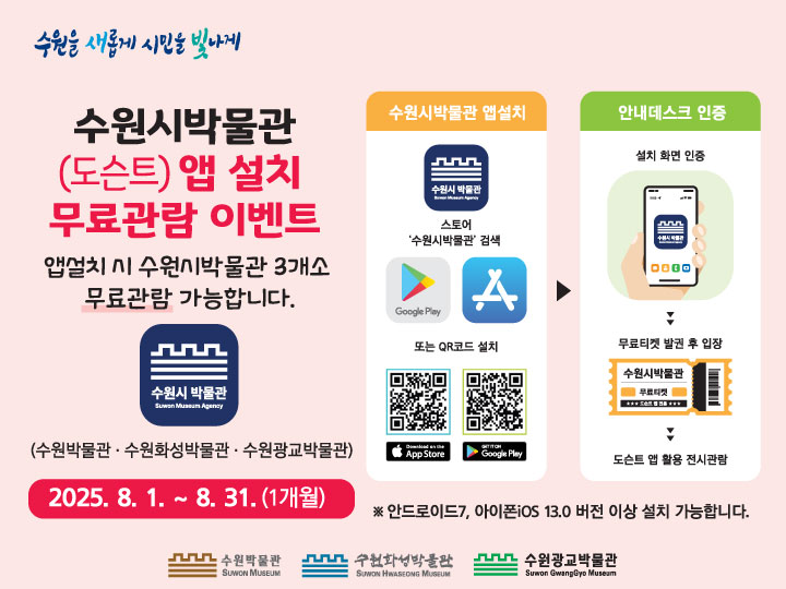 수원시박물관 무료관람 이벤트